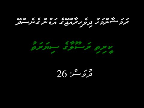 Keerithi Rasoolaage Seerath - Day 26