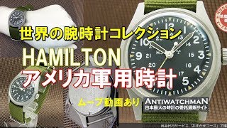 HA-5231| ハミルトン アメリカ軍用時計 MIL-W-46374B 米軍官給品 HA-5231| ハミルトン アメリカ軍用時計 MIL-W-46374B 米軍官給品