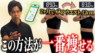 【50代ダイエット】60日で−6kgウエスト-12cm！正直この方法が一番痩せました。