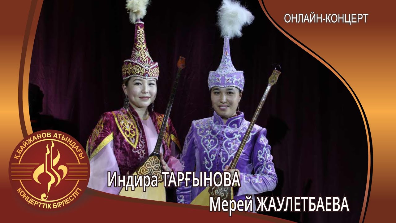 "Арқа сазы" ансамблінің жеке орындаушылары