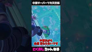中東サーバーでも天空城 #FORTNITE #ゆっくり実況 #天空城