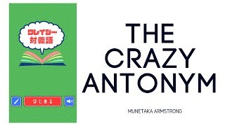 【The crazy antonym】突っ込みどころだらけの対義語クイズ【ゲーム実況】