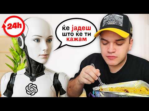 24H РОБОТ МИ КАЖУВА ШТО ДА ЈАДАМ