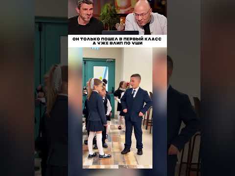 Он только пошел в первый класс 😂