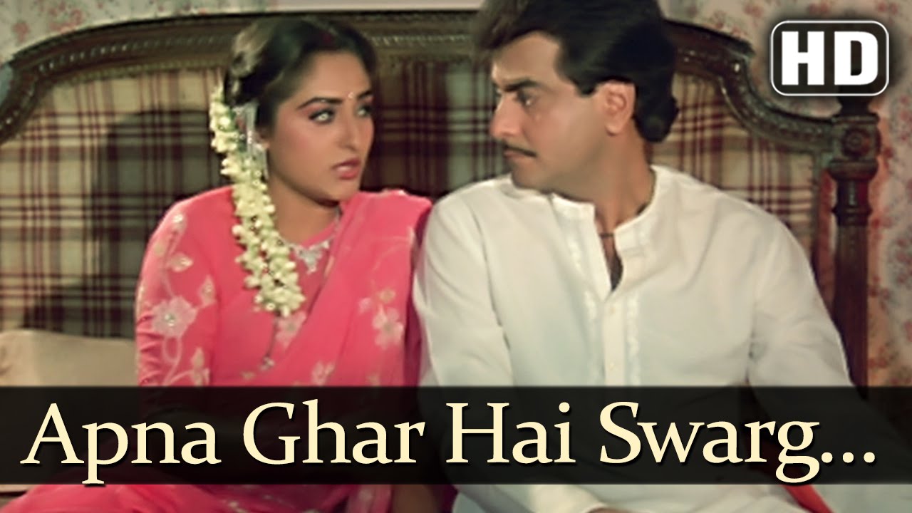 Apna Ghar Hai Swarag Se Sunder Lyrics | Swarg Se Sunder | Kishore Kumar, Asha Bhosle | Laxmikant Pyarelal