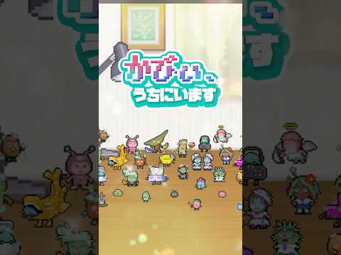 かびぃ、うちにいます (育成ゲーム)