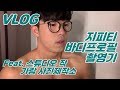 지피티 바디프로필 촬영기 Feat. 스튜디오 작, 가람 사진제작소 [지피티TV]