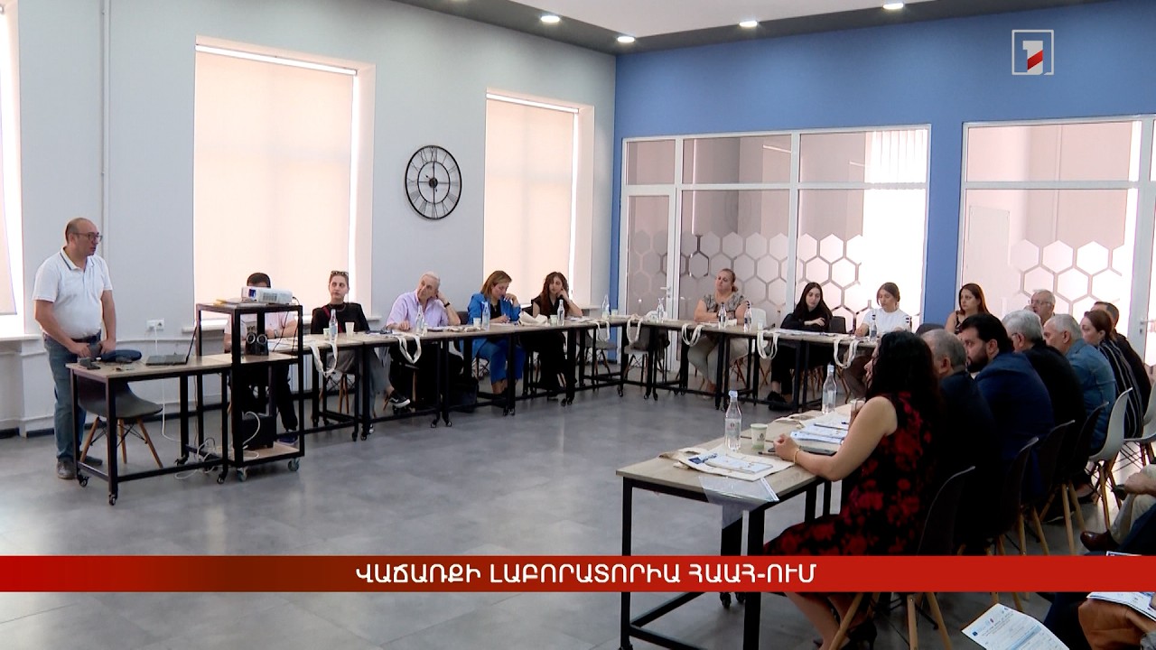 Վաճառքի լաբորատորիա ՀԱԱՀ-ում