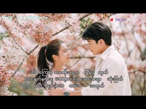 ဆုတောင်းတွေပြည့်ချင်တယ် lyrics ~ Yone Lay Ft. Ni Ni Khin Zaw