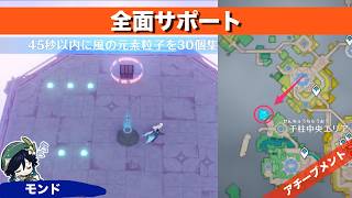 【原神】全面サポート【アチーブメント】