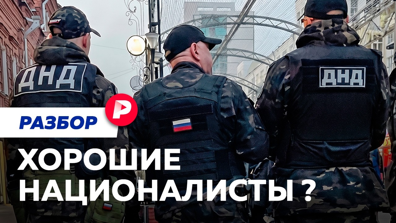 Русский национализм: от оппозиционных маршей до рейдов с полицией