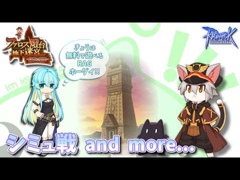 【RO】#655 経験値はシミュ戦【ラグナロクオンライン】
