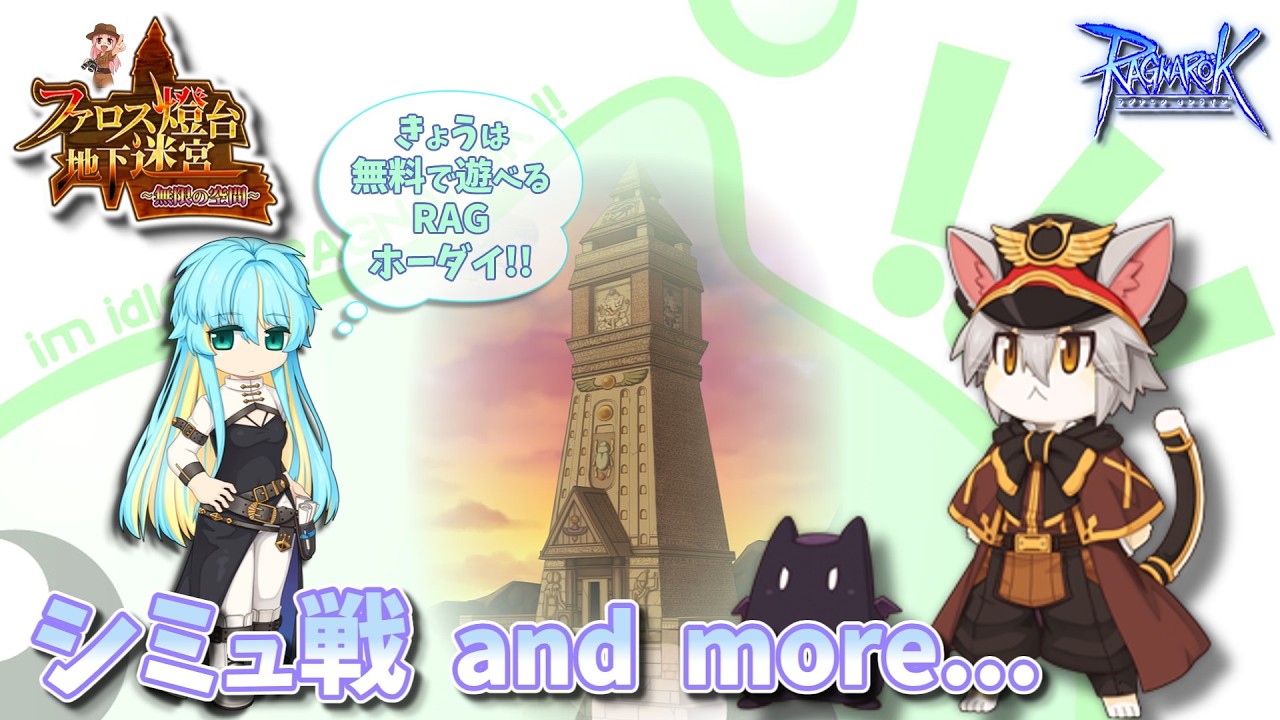 【RO】#655 経験値はシミュ戦【ラグナロクオンライン】