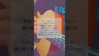 - #火星人 #ヨルシカ #弾き語り #歌ってみた #トキトウメイ。