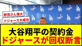 【衝撃】大谷翔平10年1015億円の投資回収にドジャース副社長が「間違いなくイエス」と断言！