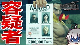 【FF7 リバース 再生だ】 容疑者バレットを捕らえよ [実況 第六拾弐話]