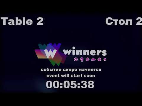 WINners CUP table 2  07.02  Priadko Iurii - Zhukov Vladislav  09:30