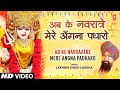 LAKHBIR SINGH LAKKHA Devi Bhajan Ab Ke Navraatre Mere Angna Padharo Maa Dar Pe Bulayegi माता