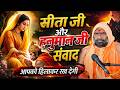 सीता जी और हनुमान जी का अद्भुत संवाद स�