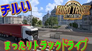[Euro Truck Simulator 2] 欧州を巡ろう [MOZA R3] #雑談 #ETS2 #チル