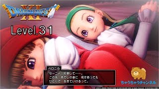 ムービーで見る【ドラクエ11「聖地ラムダ～ケトス～神の民」レベル31　実況なし「Dragon Quest Ⅺ」Level31