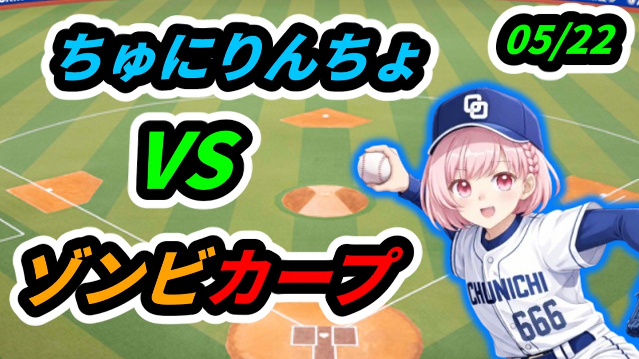 【youtubeのコメも見てます】中日VSカープを見る※編集しながらなので口数少ないかも 【こちーらの雑談】アマプラ入ってる方『無料』でサブスクできるのでぜひお願いします!
