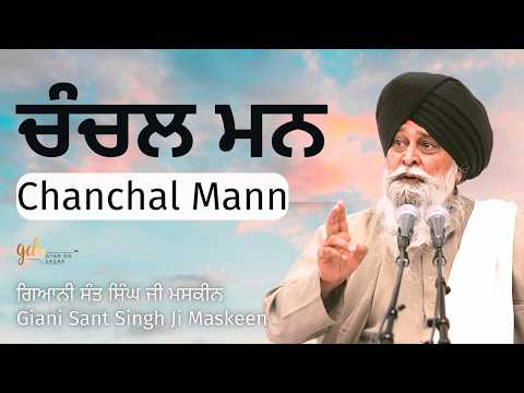 Chanchal Mann ~ ਚੰਚਲ ਮਨ | Giani Sant Singh Ji Maskeen | Gyan Da Sagar
