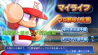 パワプロ2022 マイライフ クールさん PS4