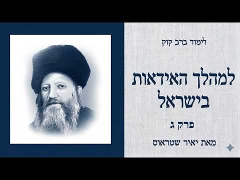 פרק ג׳: תקופת הבית השני והאידאה הדתית