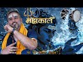 NEW SONG 2025 महाकाल AUDIO YO YO HONEY SINGH ALFAAZ JASMINE SANDAL SONG