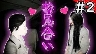 【ホラゲー】おばけ屋敷に行ったらおばけとお見合いになったんだがｗｗｗ【4人実況】#2