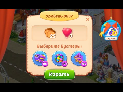 Homescapes Level 8637 (8687 - Rest of World) 💪