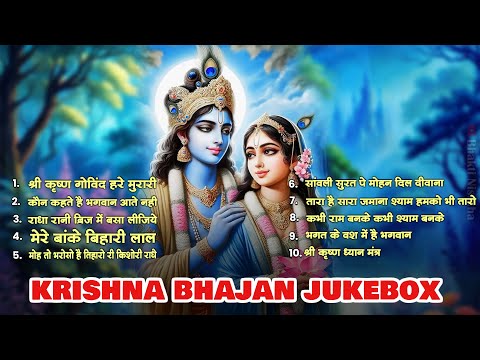 Non Stop Beautiful Krishna Bhajans | Krishna Songs, कृष्ण भजन | Krishna Bhajans | Kanha Songs