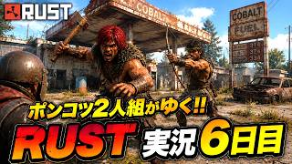 ド素人がゆく鬼畜サバイバル６日目【RUST】