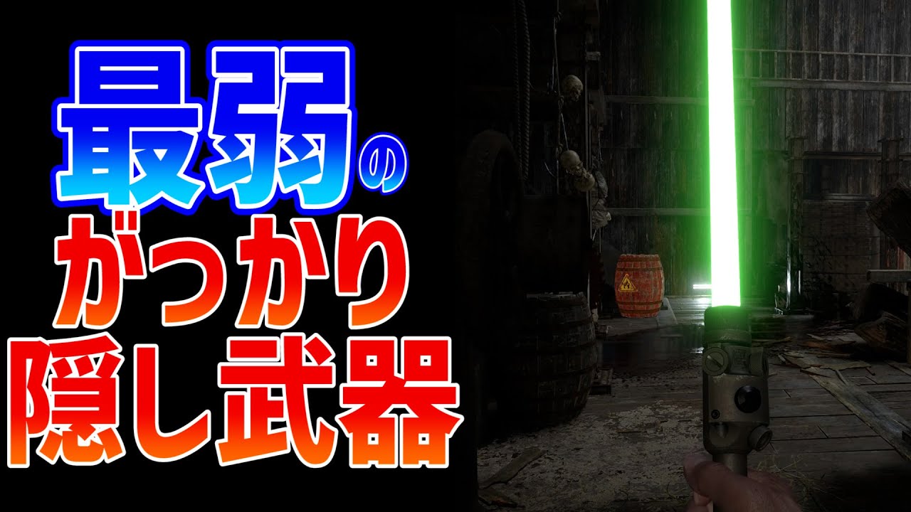 ゲームの超絶弱すぎて残念だった隠し武器3選