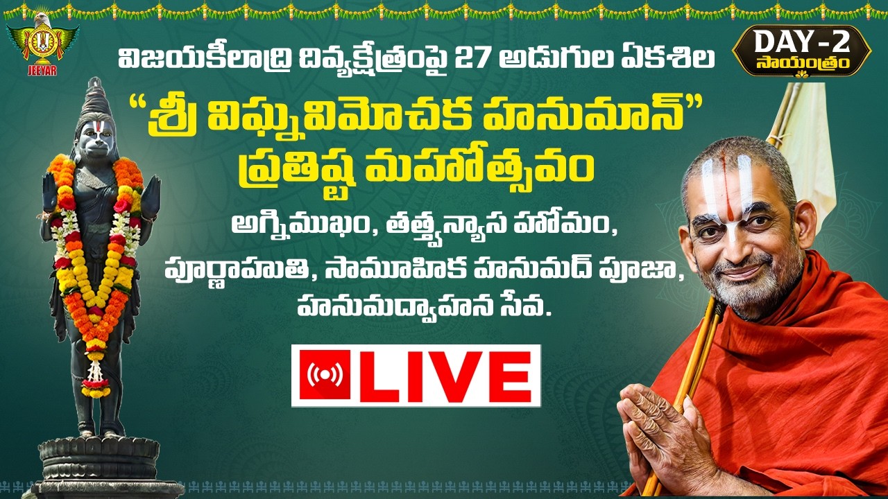  అగ్నిముఖం, సామూహిక హనుమద్ పూజా, హనుమద్వాహన సేవ | శ్రీ విఘ్నవిమోచక హనుమాన్ ప్రతిష్ట మహోత్సవం