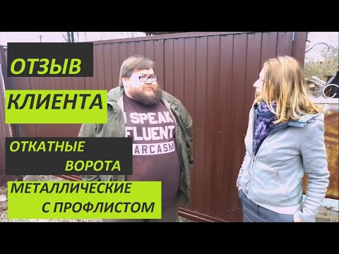 Откатные ворота Doorhan из профлиста