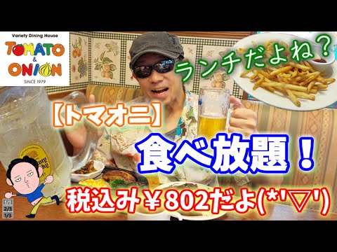 [Tomate Cebolla] ¡Bebí todo lo que puedas comer! ¡Es tan rentable que ni siquiera pensarás que es un almuerzo! ¡La cerveza y el whisky van muy bien!