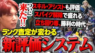 【神アプデ】サポート専のランク査定が激変って本当？新要素「パフォーマンススコア」を徹底解説【VALORANT】