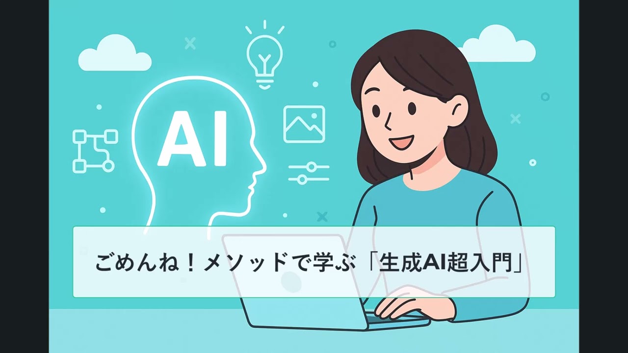 ごめんね！メソッド解説動画