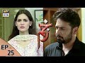 Zakham Episode 25 - 30th August 2017 | ARY Digital Drama