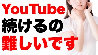 粗製濫造 の話ですね。 - 【9割が挫折】YouTubeを続けるのは難しい?動画投稿を続けるコツとモチベーションについて