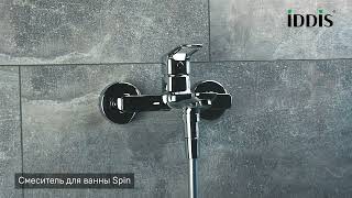Смеситель для ванны Iddis Spin SPISB02i02WA
