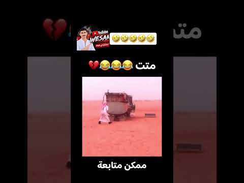 ههههههه🤣🤣🤣#shorts  #ضحك  #shortvideo  #fyp  #اشتراك
