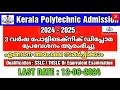 Kerala Polytechnic Admission 2024 | Admission details | Diploma admission 2024 Polytechnic Malayalam