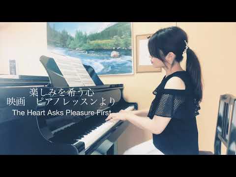 The Heart Asks Pleasure First-The Piano-Michael Nyman【楽しみを希う心】映画ピアノレッスンより