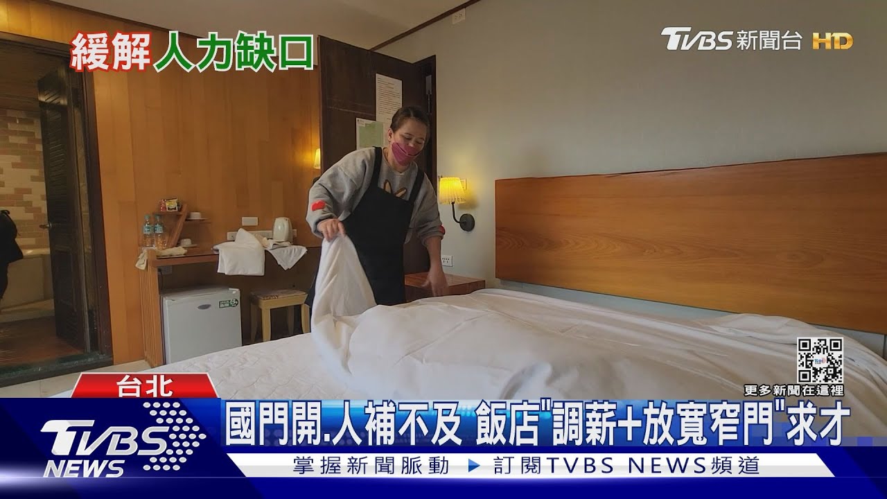 有錢請嘸人! 房務員「底薪」較疫情前+7000元