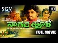 Nagara Hole Kannada Full Movie Old Kannada Movies Vishnuvardhan Ambarish Bharathi