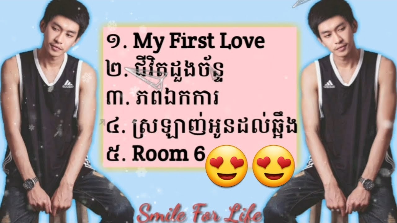 Tena collection song 2018 / khmer Song /