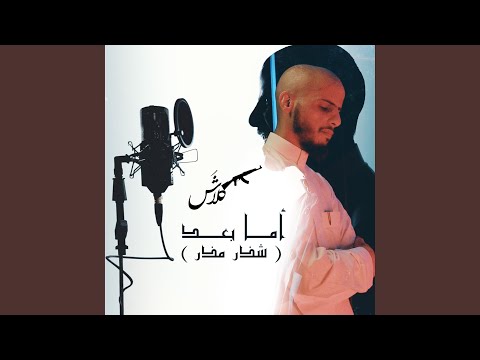 Ama Ba'ad (Shathar Mathar)